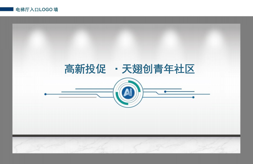 青年社区设计+落地